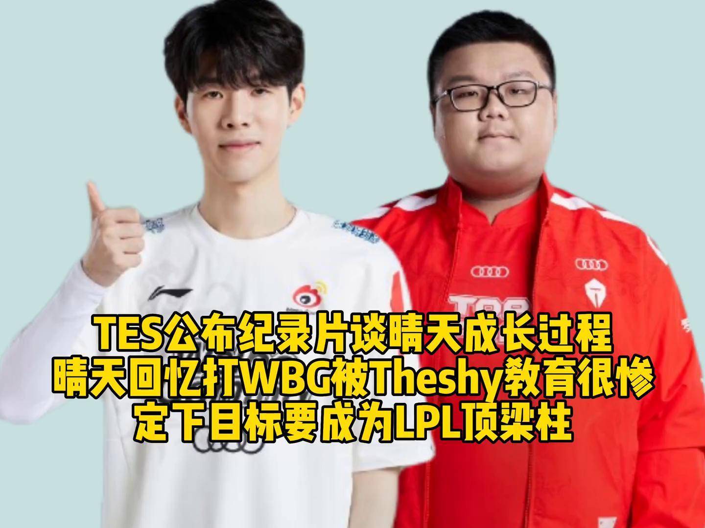 开云体育app-WBG险胜TES，Knight线上压制力十足激烈交锋小组赛，成为赛场最大亮点